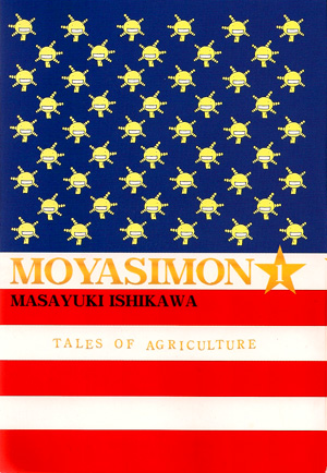 m-Moyasimon_COVER