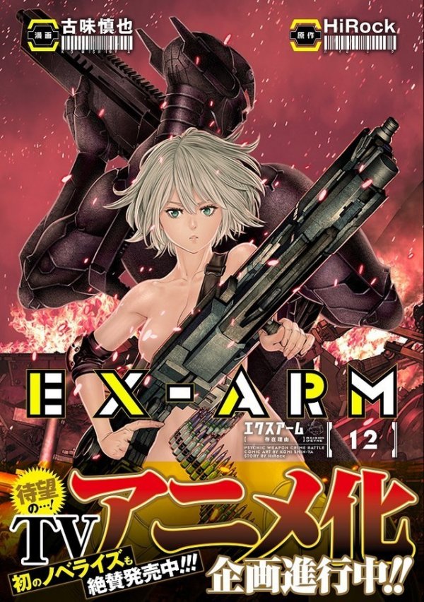 ex-arm manga